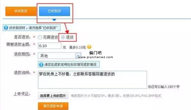 揭秘月入10万的淘宝黑色项目，利用“七天无理由退货”套利