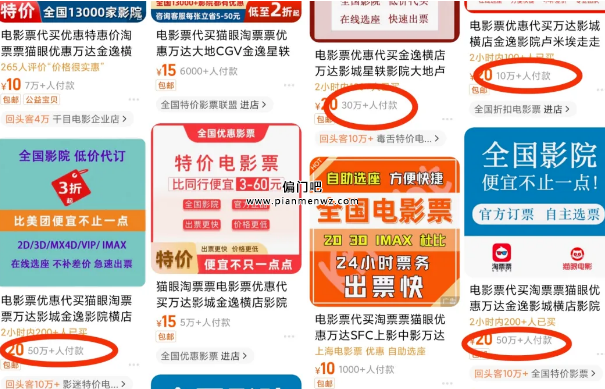 月入过万的低价电影票冷门项目，单笔利润5-50+