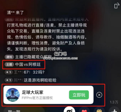 空手套白狼的副业赚钱项目，通过视频号直播踢足球！