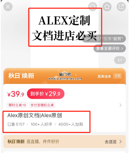 卖文档搞20万的同时,还能引流创业粉!