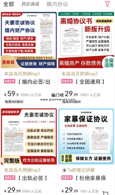 通过小红书平台卖夫妻协议虚拟资料,变现30万+