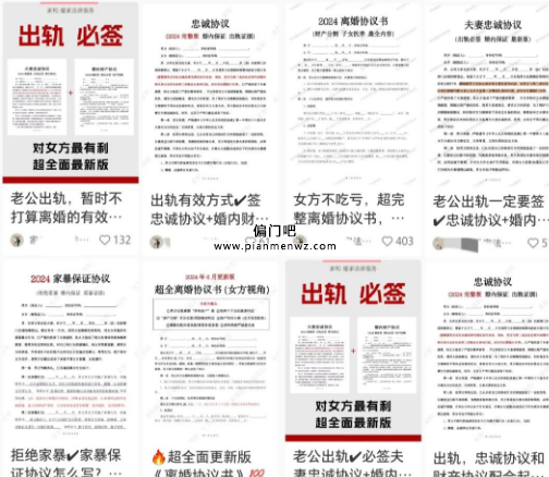 通过小红书平台卖夫妻协议虚拟资料,变现30万+