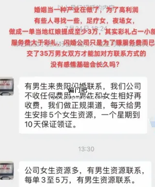 揭秘灰色闪电婚姻项目,月入十万赚钱套路