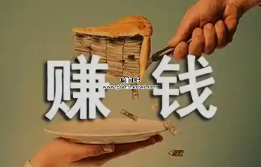 揭秘免费送礼物赚钱的暴利灰产项目