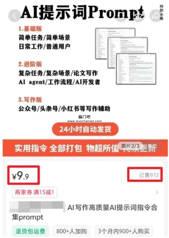 2025年月入1万+的暴利项目之卖AI指令合集