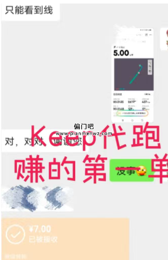 Keep代跑副业项目，普通人也能轻松日赚200+!