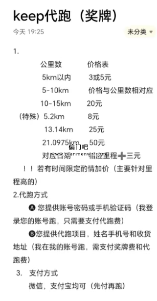 Keep代跑副业项目，普通人也能轻松日赚200+!