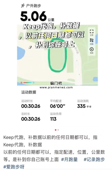 Keep代跑副业项目，普通人也能轻松日赚200+!