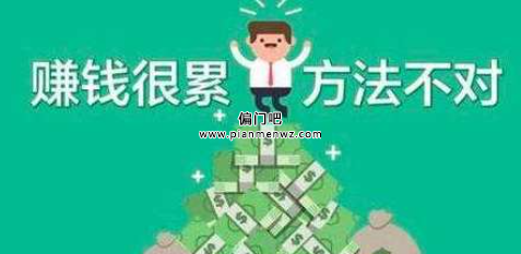 揭秘别人不会告诉你的暴利赚钱套路