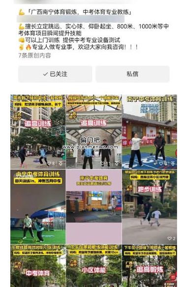 冷门小众赚钱项目之上门陪练服务
