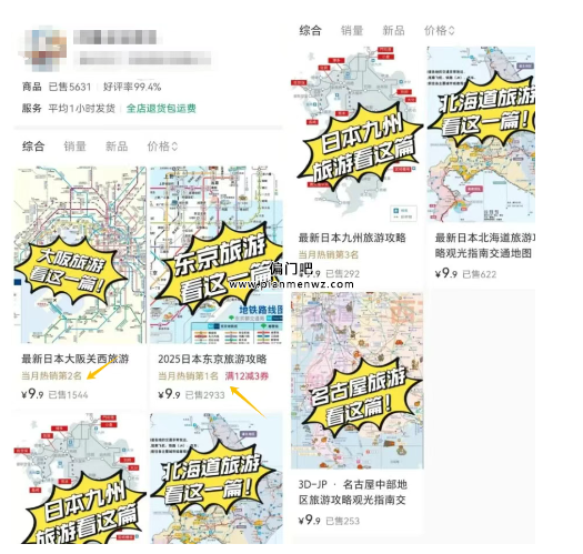 2025年赚10万+的副业赚钱项目之卖电子版旅游攻略