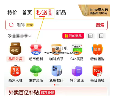 2025日赚100+的薅羊毛赚钱项目之京东外卖