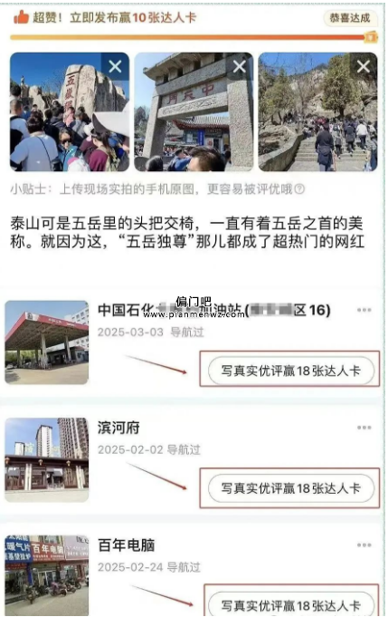 月赚8000+的高德评论冷门赚项目新玩法