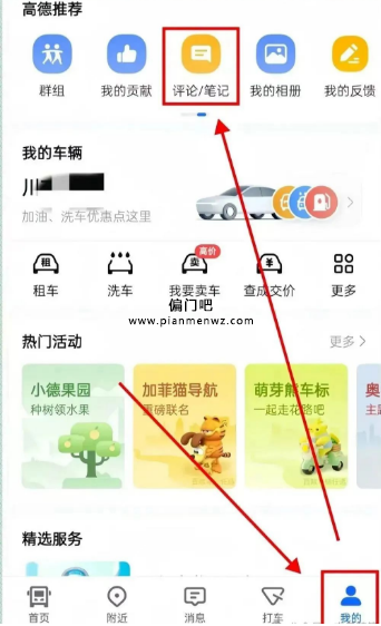 月赚8000+的高德评论冷门赚项目新玩法