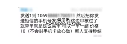 揭秘发短信赚钱的灰色项目，一单利润20+