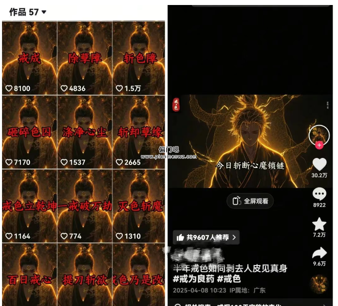 2025年赚20万+的国学戒色冷门赚钱项目