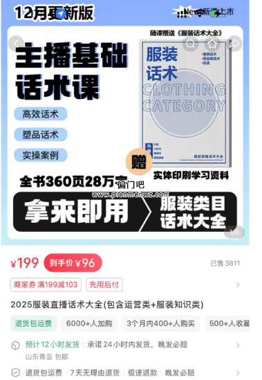 日赚500+的偏门赚钱小项目之卖直播话术