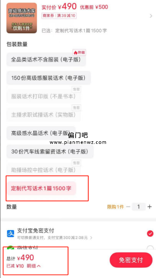 日赚500+的偏门赚钱小项目之卖直播话术