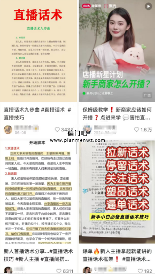 日赚500+的偏门赚钱小项目之卖直播话术