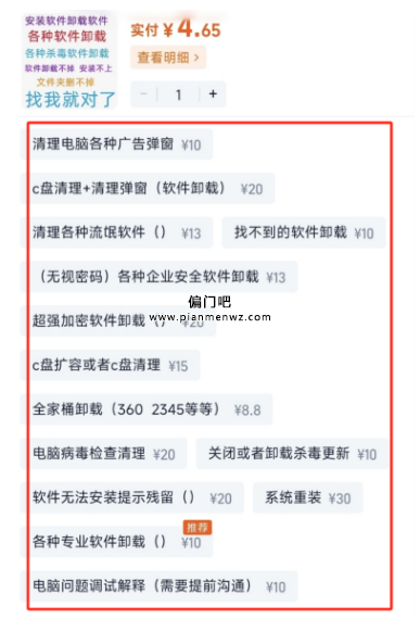 清除恶意软件赚钱的偏门小项目，轻松过万