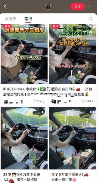 日赚400+的小众副业赚钱项目之汽车博主