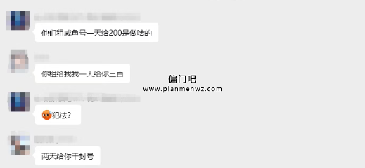 揭秘租借账号日入300+黑产赚钱套路