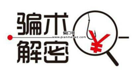揭秘一单利润20万的黑色赚钱套路