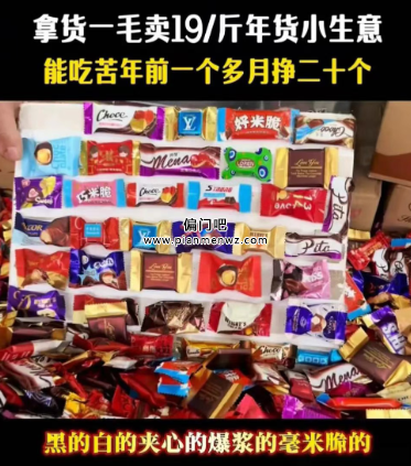 春节前赚30万+的暴利赚钱小生意